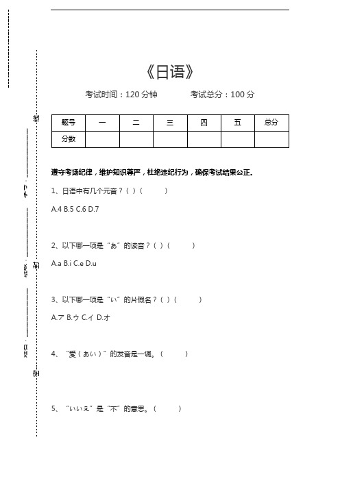 日语日语考试卷模拟考试题.docx