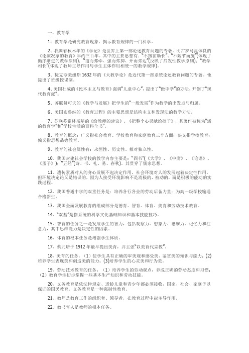 教师资格证考试复习资料必备