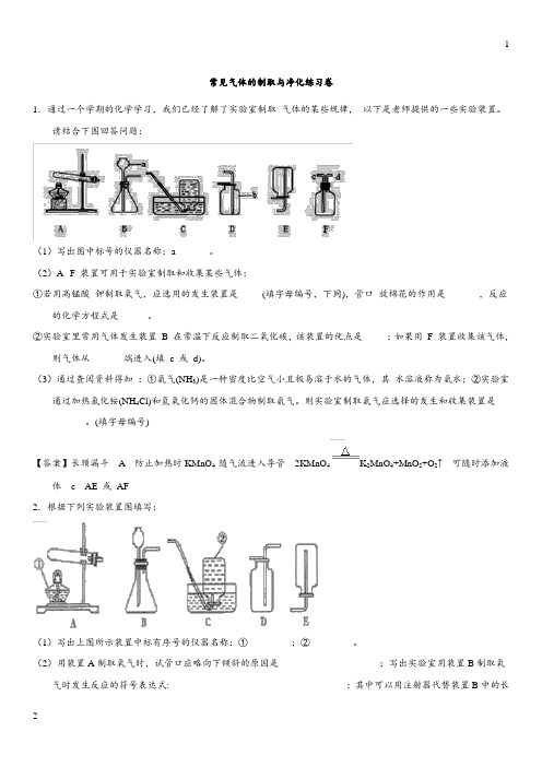 2018年中考化学压轴题专题练习卷： 常见气体的制取与净化练习卷