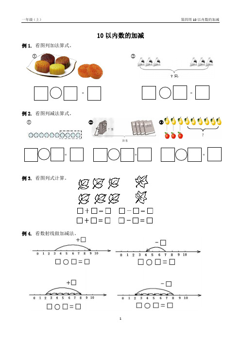 5 10以内的加减法