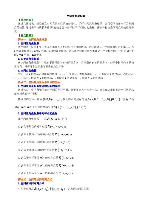 知识讲解_空间直角坐标系_基础