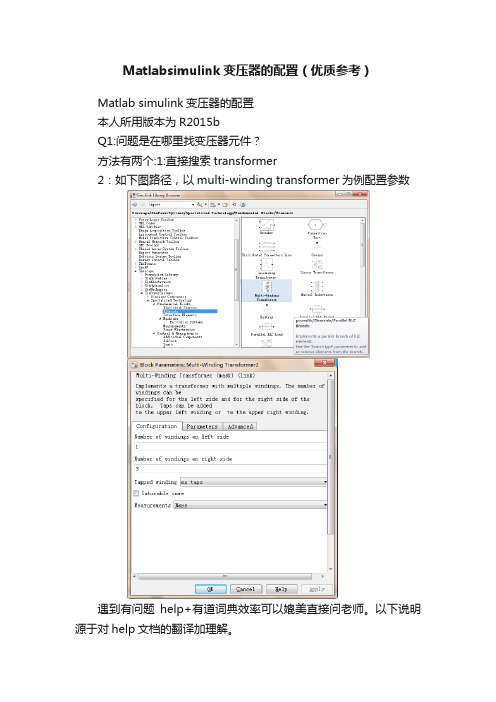 Matlabsimulink变压器的配置（优质参考）