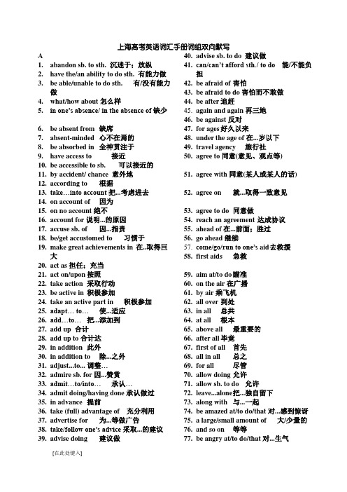 上海高考英语词汇手册配套词组中英集合版