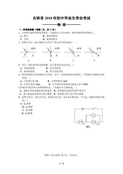 吉林省中考物理试题及答案