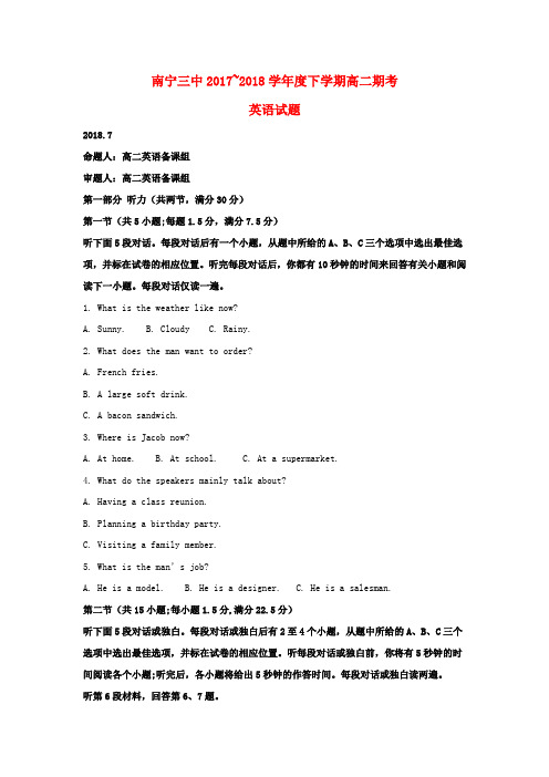 广西南宁市第三中学2017-2018学年高二英语下学期期末考试试题(含解析)