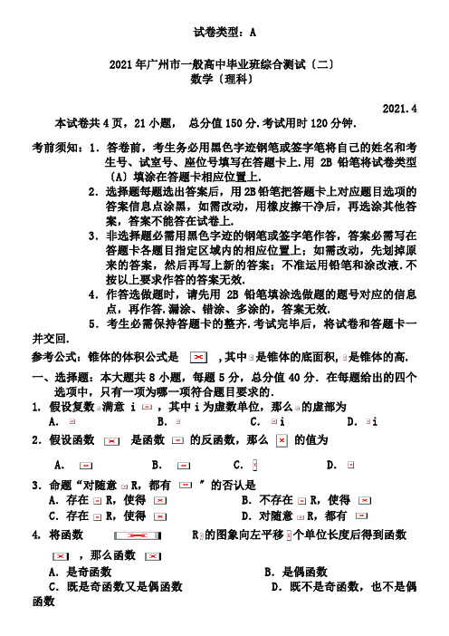 2019年广东省广州市高考数学二模理科试题及参考答案