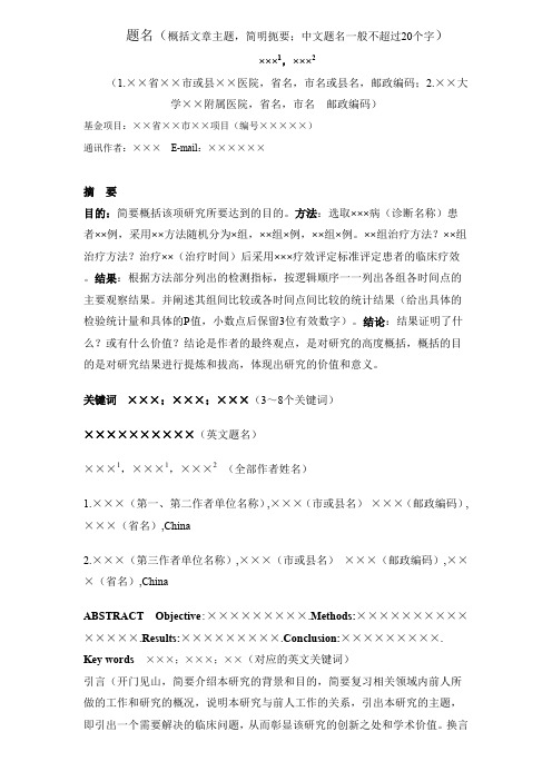 题名(概括文章主题,简明扼要;中文题名一般不超过20个字).doc