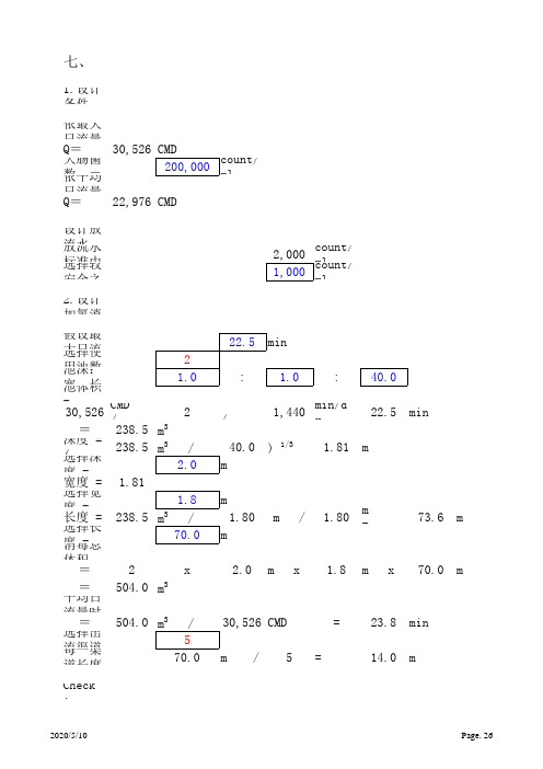 污水处理加氯设计计算书软件