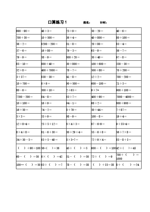 二升三的暑假计算练习(共24套)