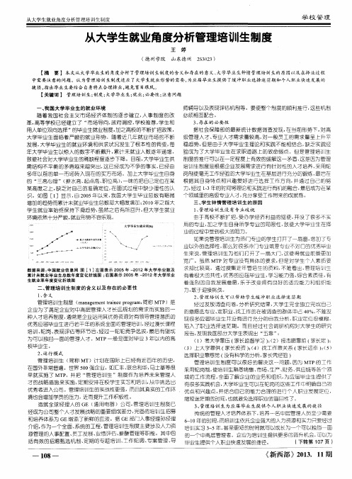 从大学生就业角度分析管理培训生制度