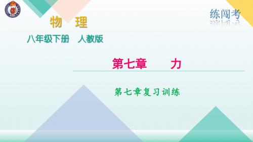 第七章复习训练