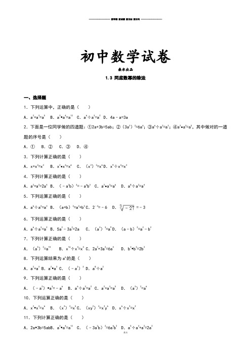 北师大版数学七年级下1.3 同底数幂的除法.docx