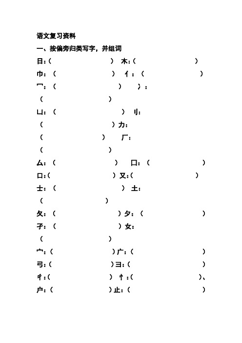 小学一年级按偏旁归类写字