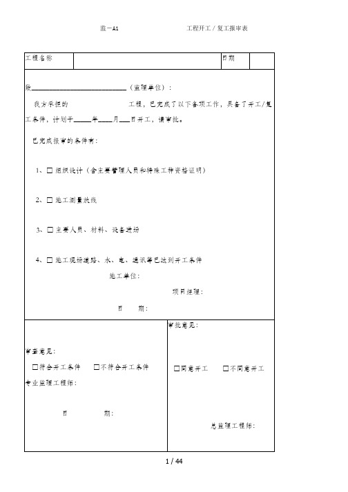 土地整治项目工程监理规范-附表