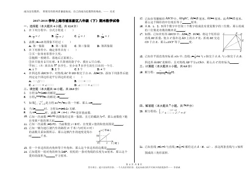 2017-2018年上海市浦东新区八年级下期末数学试题(含答案解析)