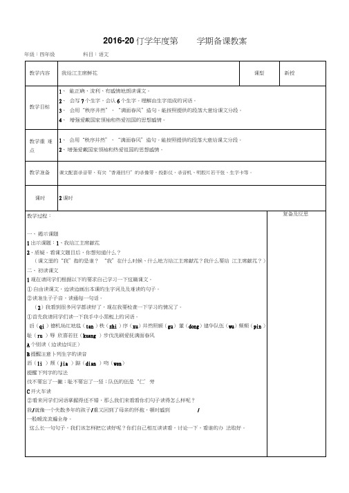 2016苏教版四上第二单元备课