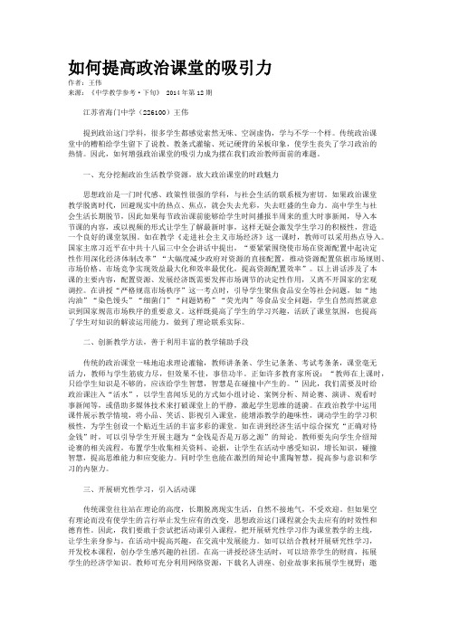 如何提高政治课堂的吸引力