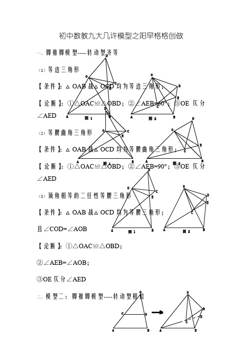 初中数学九大几何模型-初中几何九大模型-初中九大几何模型