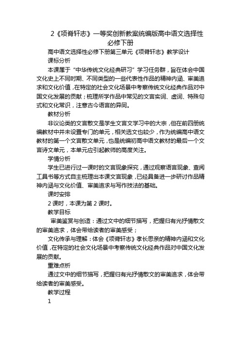 2《项脊轩志》一等奖创新教案统编版高中语文选择性必修下册