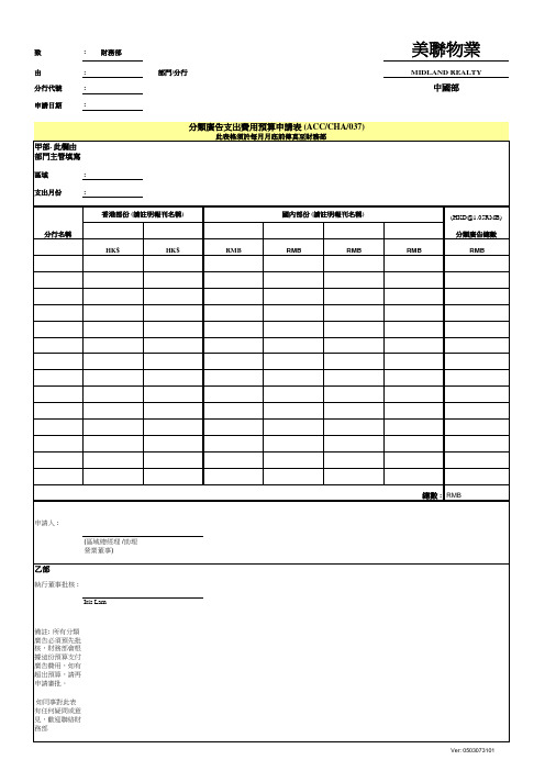 【办公常用表格】分类广告支出费用预算申请表