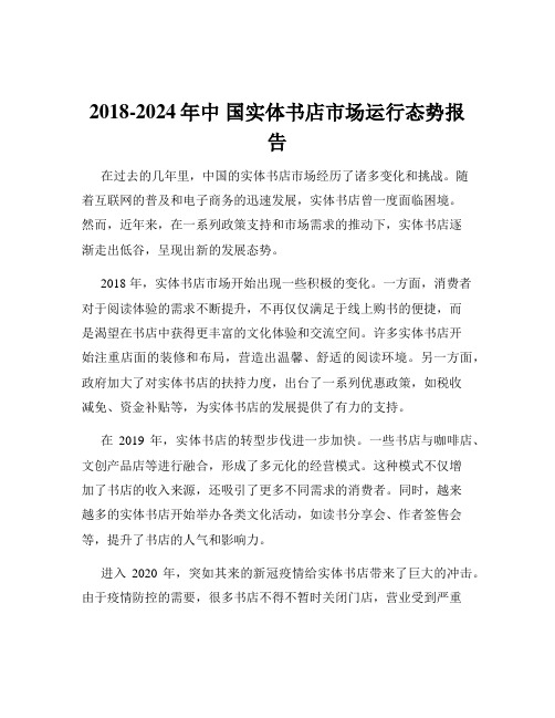 2018-2024年中 国实体书店市场运行态势报告