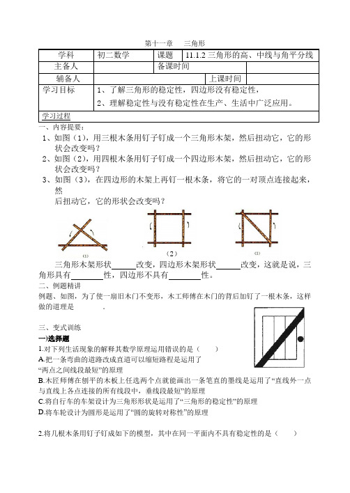 11.1.3三角形的稳定性