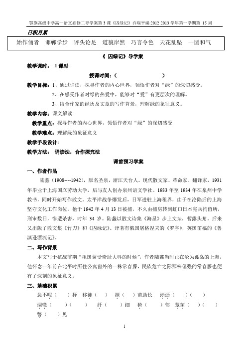 《囚绿记》导学案(教师版)