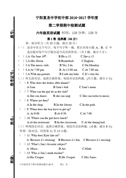 2016-2017六年级英语下第二学期期中考试题