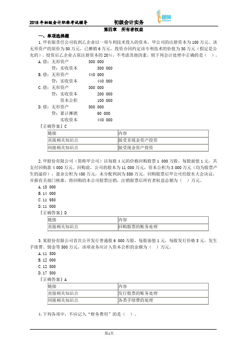 《会计实务》第四章习题及答案