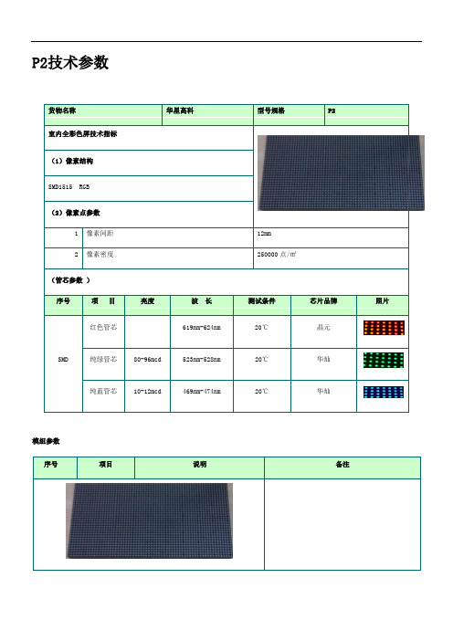 P2技术规格书