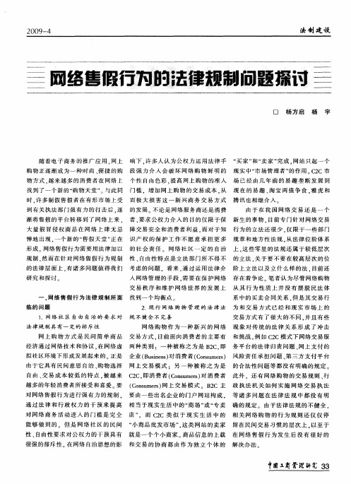 网络售假行为的法律规制问题探讨