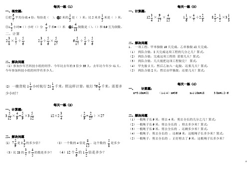 (完整word版)人教版六年级数学每天一练