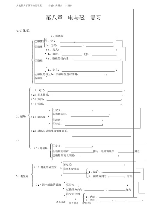 第九章电与磁复习