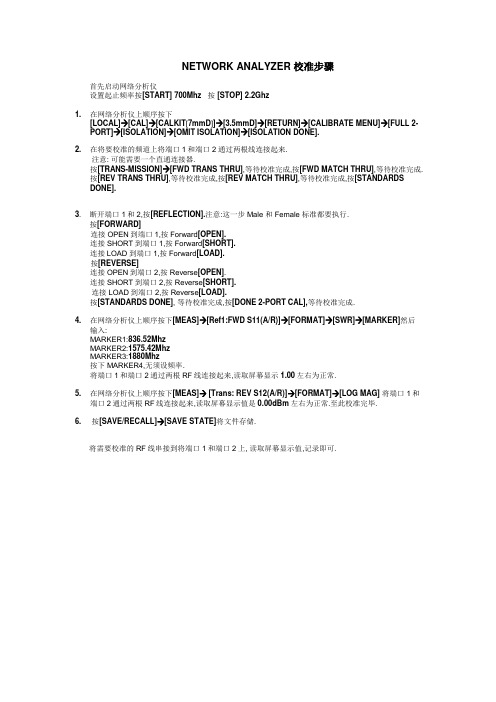 NETWORK ANALYZER 校准步骤