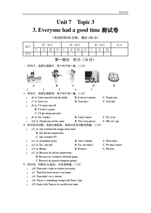 仁爱版七年级英语下册Unit 7 Topic 3 测试卷及参考答案