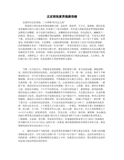 北京到张家界旅游攻略