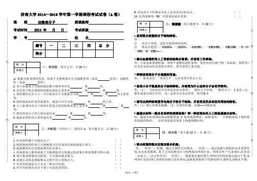 2014功能高分子期末试卷