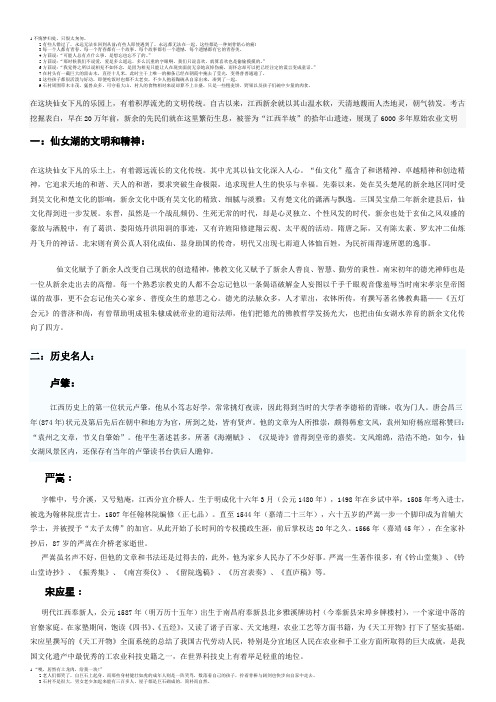 新余历史传说及名人典故