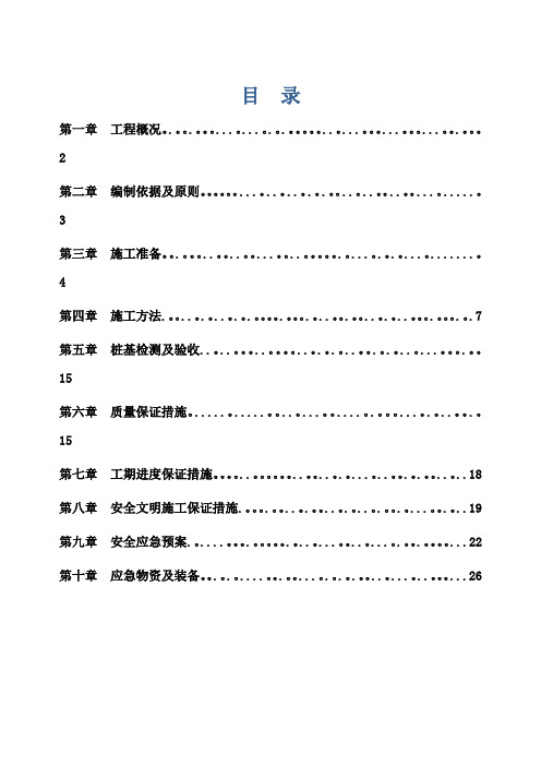 基础旋挖桩施工方案