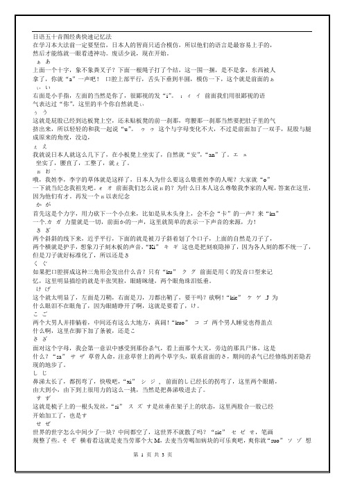 日语五音图速记搞笑记忆法