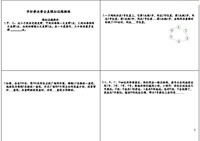 四年级数学华杯赛决赛全真模拟试题操练