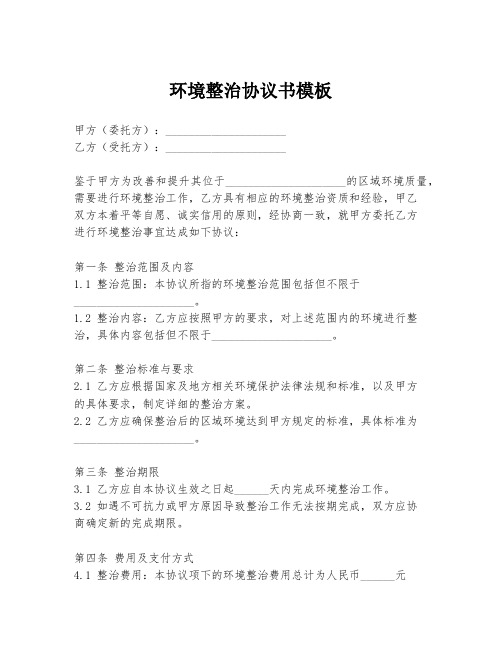 环境整治协议书模板