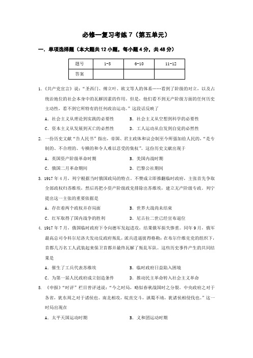 山西省忻州市第一中学2017届高考历史一轮复习考练：必