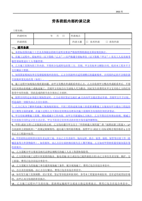 05、班组约谈记录模板01-2022版(合同条款类)