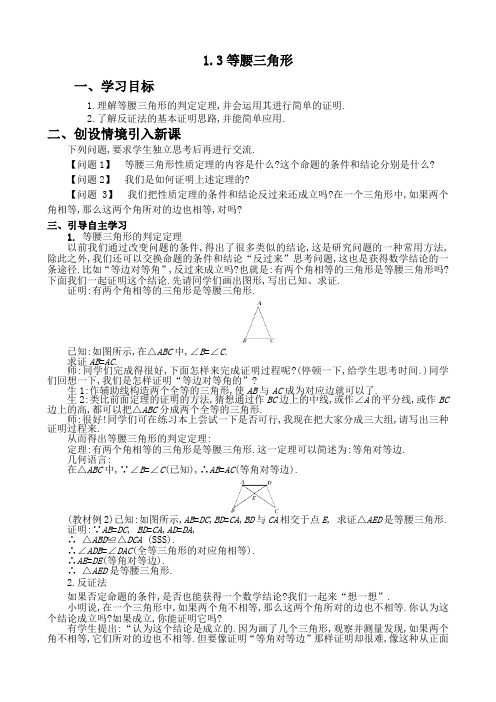 1.1.3北师大版八年级下册数学等腰三角形第三课时教案