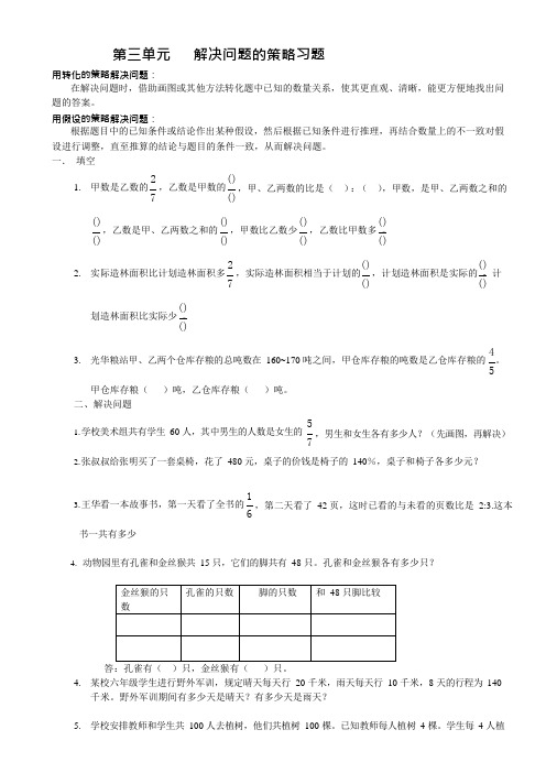 苏教版六年级数学下第三单元《解决问题的策略》习题(可编辑修改word版)