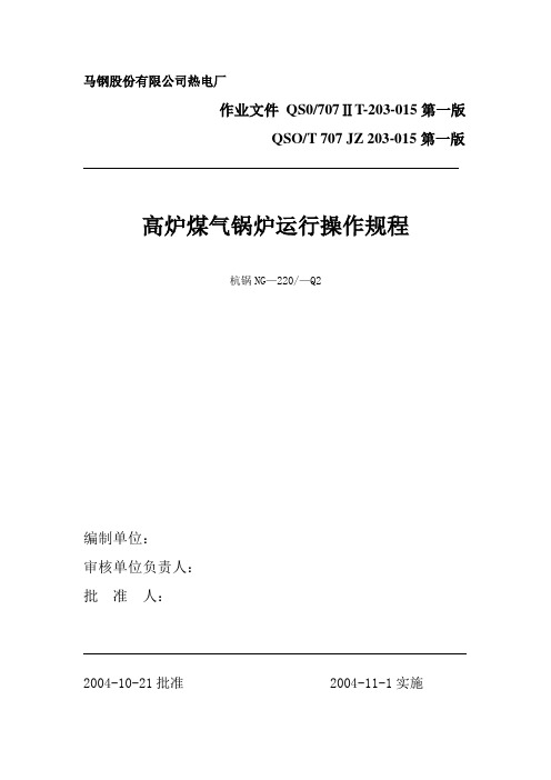 220th高炉煤气规程