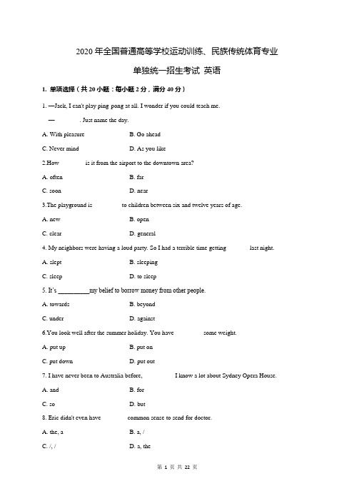 2020年全国普通高等学校体育单招真题英语试卷(原卷+解析)