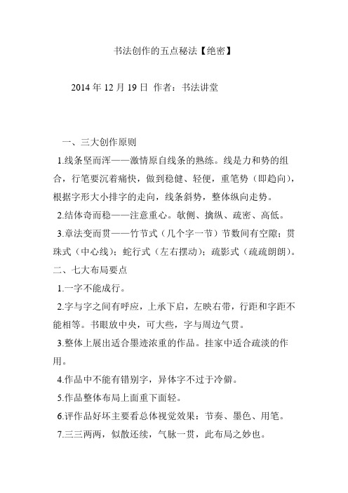 书法创作的五点秘法【绝密】