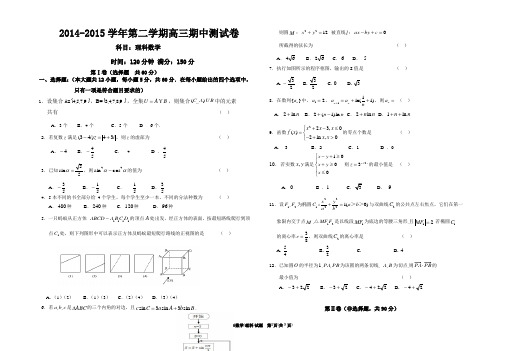 2014-2015年第二学期高三期中数学测试及答案